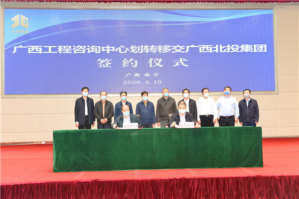 自治區(qū)工程咨詢(xún)中心劃轉(zhuǎn)移交 廣西北部灣投資集團(tuán)簽約儀式在南寧舉行