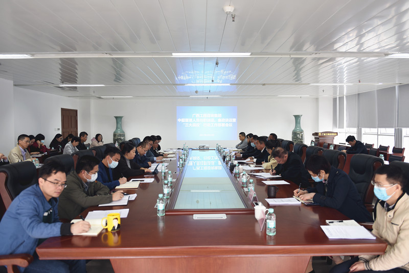 打響“三大戰(zhàn)役”、打贏“十場戰(zhàn)斗”，奮力開啟公司高質(zhì)量發(fā)展新格局——廣西工程咨詢集團部署“三大戰(zhàn)役”綜合行動——廣西工程咨詢集團部署“三大戰(zhàn)役”綜合行動   