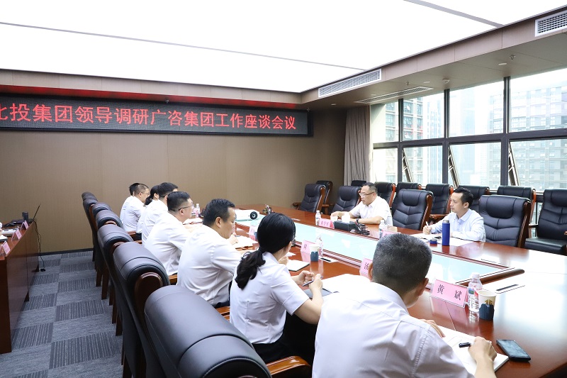 黃學軍到廣咨集團調(diào)研