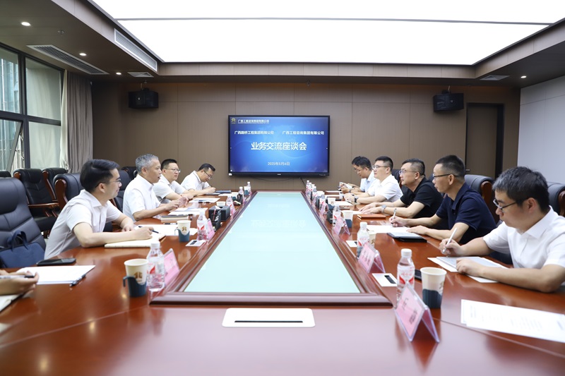 廣咨集團(tuán)與廣西路橋集團(tuán)開(kāi)展業(yè)務(wù)交流