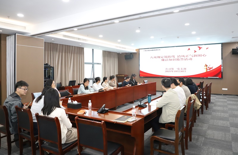 廣咨集團(tuán)總部第一黨支部：打造“智庫(kù)姓黨、咨詢?yōu)辄h”智庫(kù)參謀品牌 推動(dòng)黨智業(yè)深度融合高質(zhì)量發(fā)展