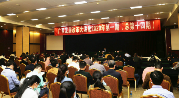 自治區(qū)工程咨詢(xún)中心派員參加2020年第一期廣西發(fā)展改革大講堂