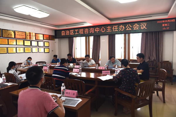 廣西工程咨詢中心研究推出加快融入北投集團及建設新型專業(yè)智庫的系列舉措