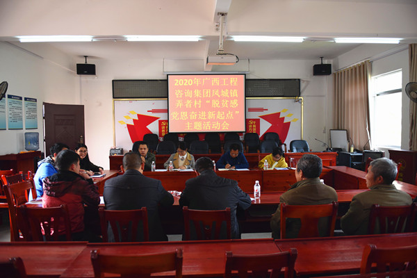 奮進(jìn)新起點！廣西工程咨詢集團(tuán)組織開展脫貧攻堅回訪活動