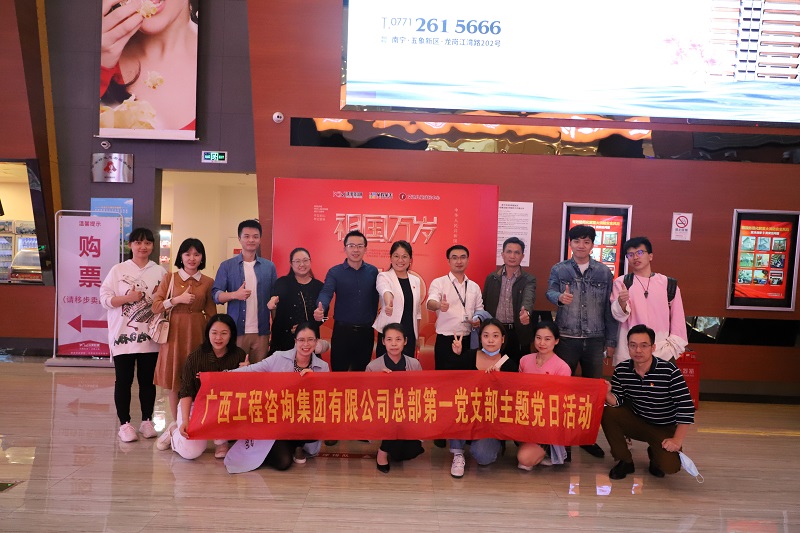 汲取革命精神養(yǎng)分丨集團(tuán)公司總部第一、二黨支部開(kāi)展弘揚(yáng)抗美援朝精神集中觀看《長(zhǎng)津湖》主題黨日活動(dòng) 