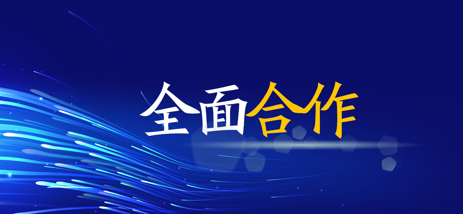 全面合作！廣西工程咨詢集團(tuán)與您共創(chuàng)美好未來