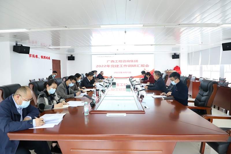 曾慶生率隊(duì)到廣西工程咨詢集團(tuán)開展黨建工作調(diào)研