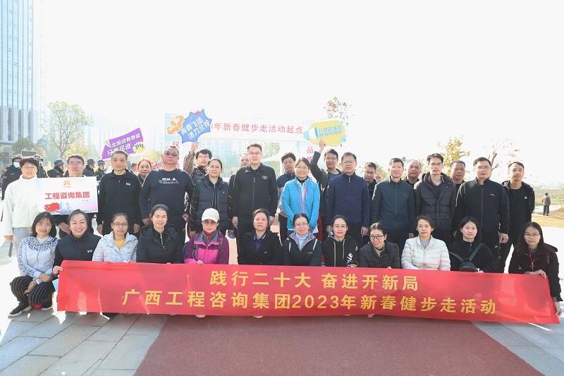 新春健步走丨從春天出發(fā)，向充滿希望的2023前行