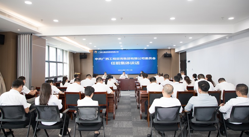 廣咨集團召開中層管理人員調(diào)整任前集體談話會