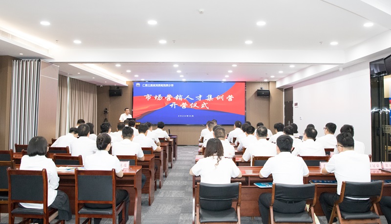 贏戰(zhàn)市場！廣咨集團市場營銷人才集訓(xùn)營火熱開營