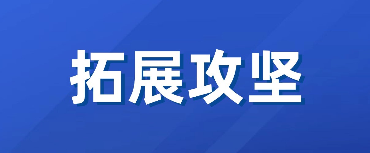 以實干實績拼出“開門紅”！廣咨集團(tuán)新業(yè)務(wù)拓展成效初顯