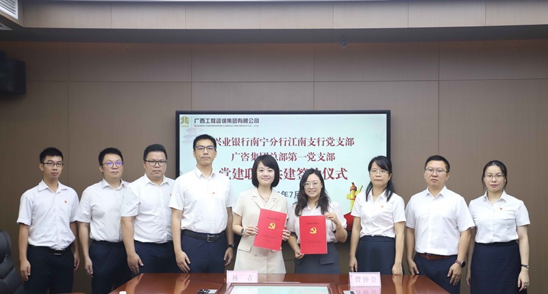 廣西工程咨詢集團(tuán)黨委開展慶“七一”主題活動(dòng)